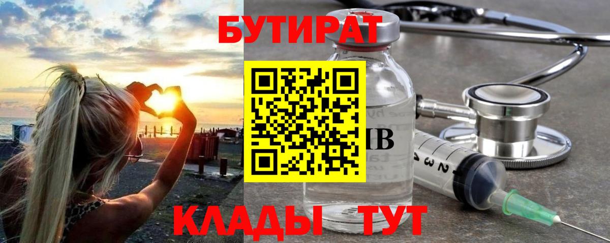 Бутират бутандиол Татарск