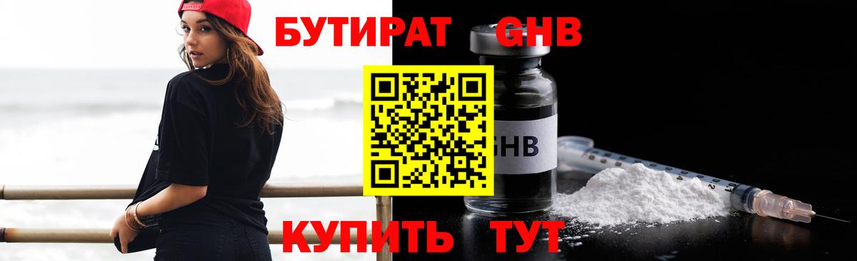 Бутират бутандиол  Вход с VPN  Татарск 