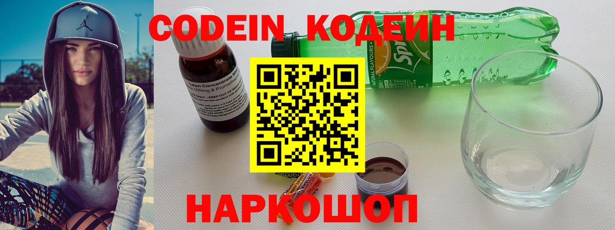 Кодеин Purple Drank Татарск