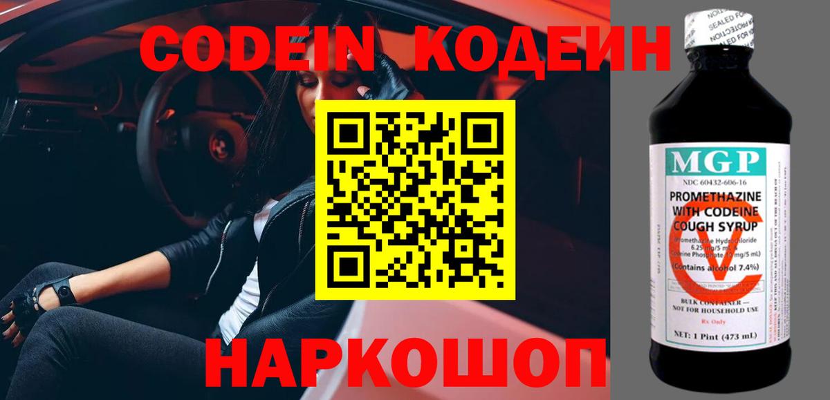 Татарск  Кодеин напиток Lean (лин)  Codein Purple Drank  Вход с VPN 
