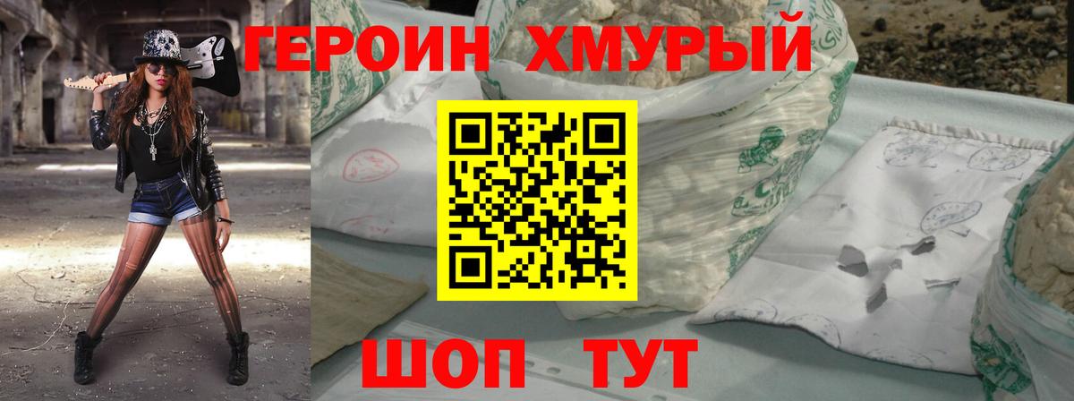 ГЕРОИН афганец Татарск