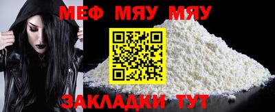 мяу мяу мука Пенза