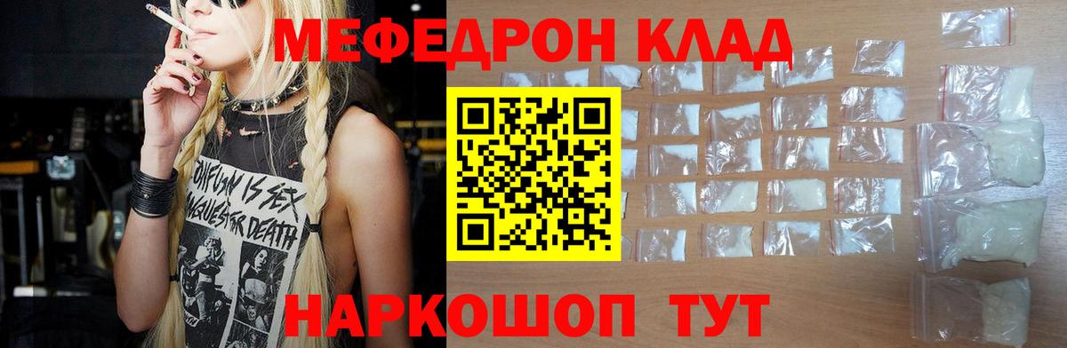 Татарск  МЯУ-МЯУ кристаллы  Вход с VPN  Мефедрон VHQ 